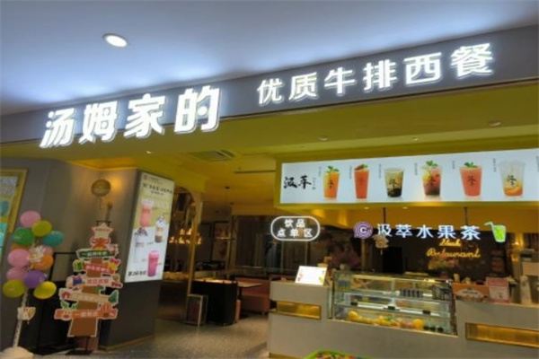 汤姆家的牛排