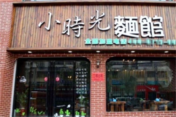 小时光面馆