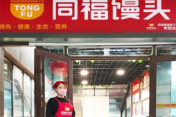 同福大馒头 同福大馒头