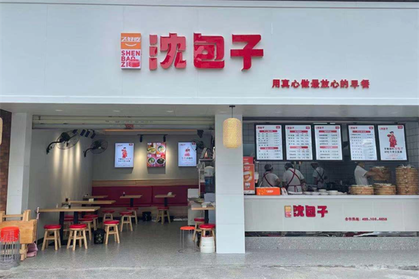 沈包子