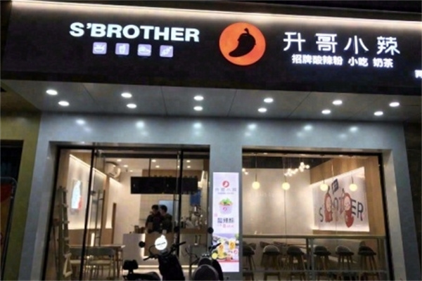 升哥小辣酸辣粉 升哥小辣酸辣粉
