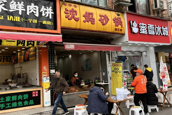 沈妈砂锅