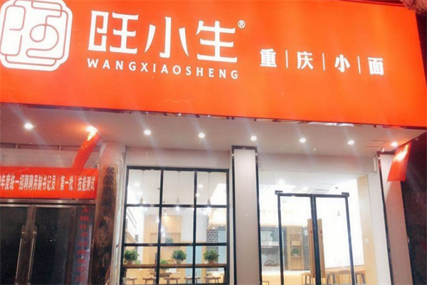 旺小生重庆小面