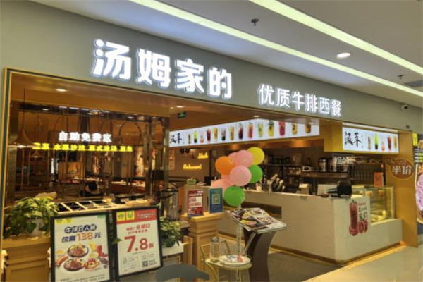汤姆家的牛排