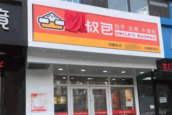 小叔包