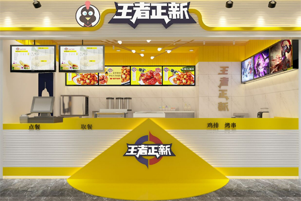 王者正新鸡排品牌介绍-王者正新鸡排费用-电话-条件 王者正新鸡排品牌介绍-王者正新鸡排费用-电话-条件