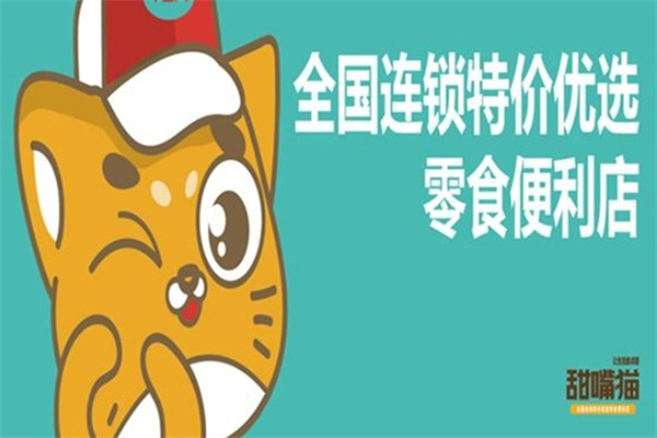 甜嘴猫零食