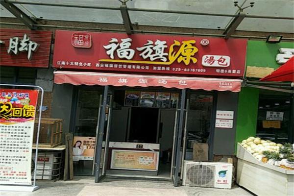 福旗源汤包