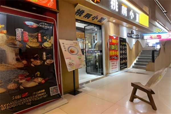 挑肩小面