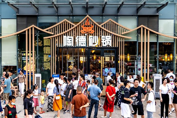 淘德砂锅
