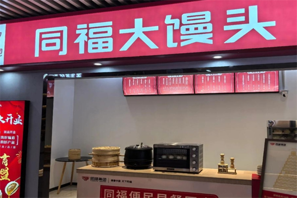 同福大馒头 同福大馒头