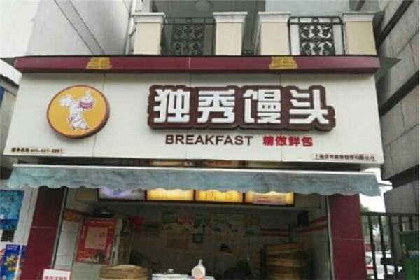 独秀馒头