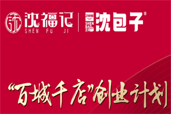 沈包子