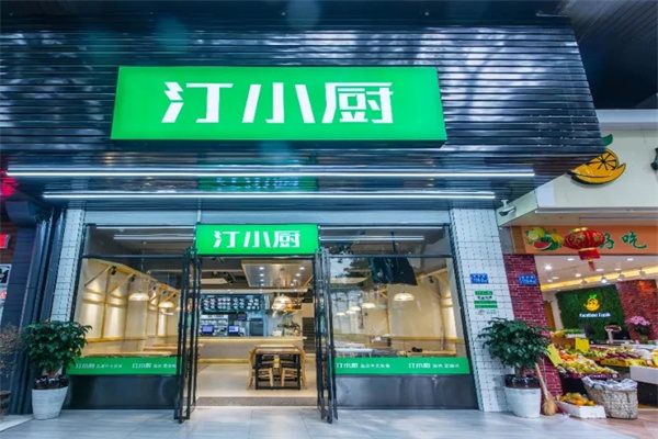 汀小厨