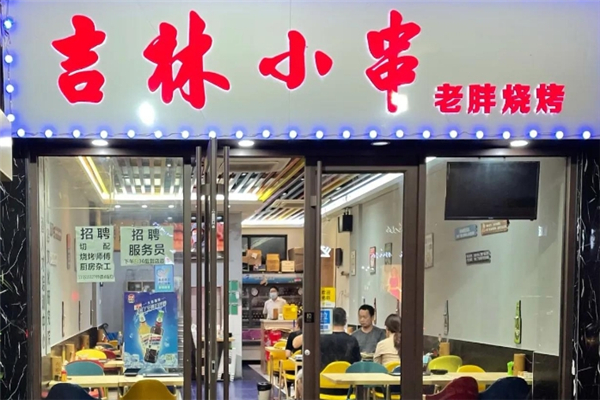 老胖烧烤