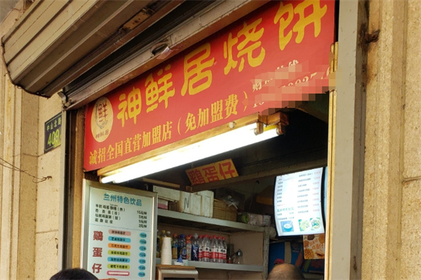 神仙居烧饼 神仙居烧饼