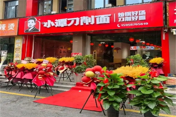 小谭刀削面