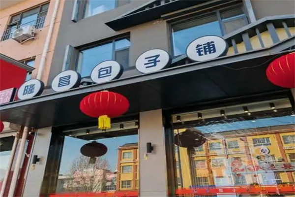 隆昌包子铺