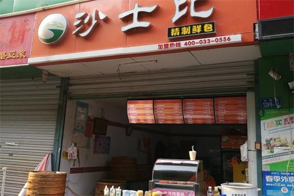 沙士比包子