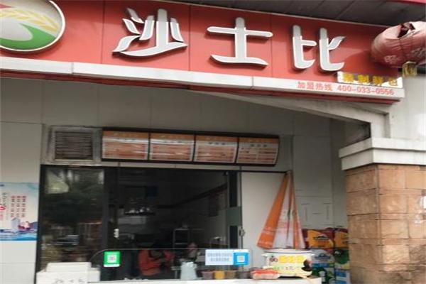 沙士比包子