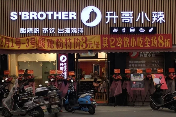 升哥小辣酸辣粉 升哥小辣酸辣粉