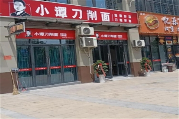 小谭刀削面