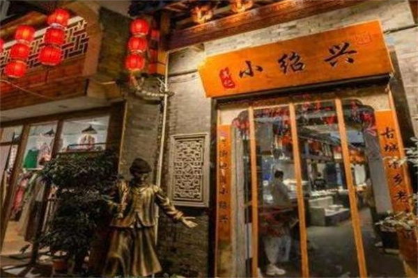 小绍兴餐饮