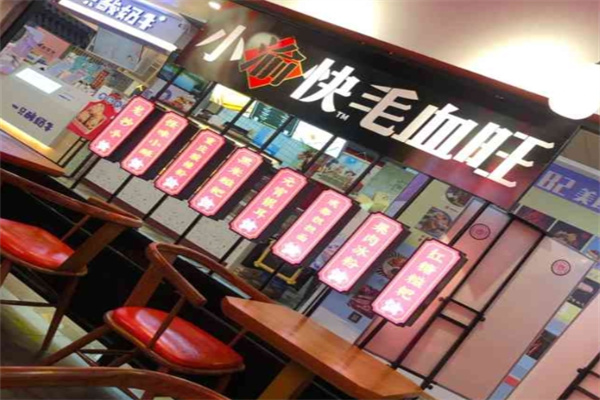 小渝快毛血旺
