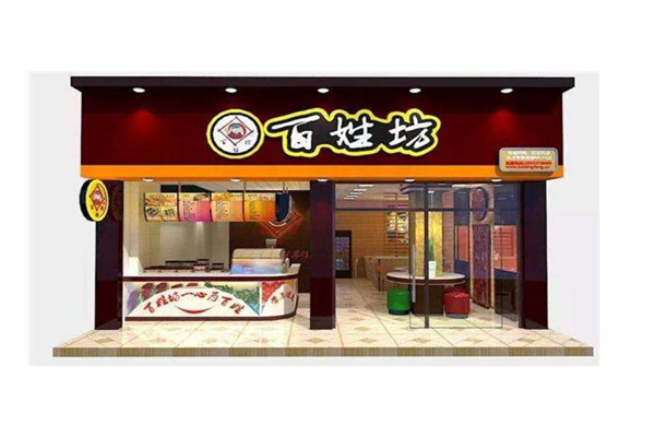 百姓坊包点加盟