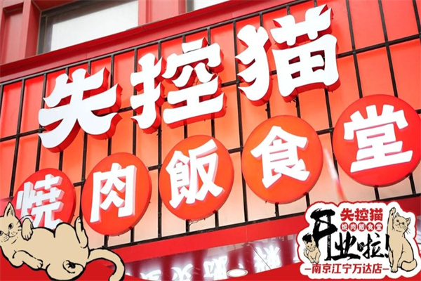 失控猫轻食减脂餐
