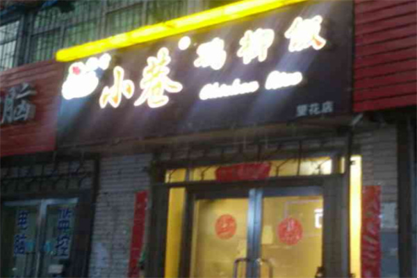 小巷鸡柳饭
