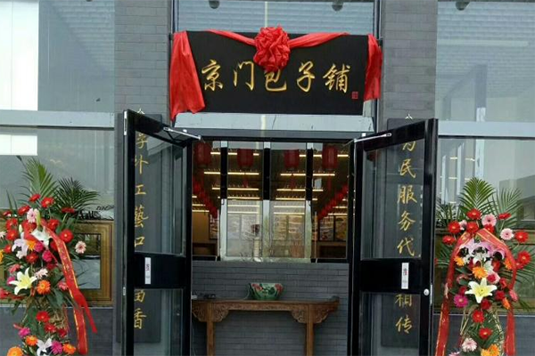 京门包子铺加盟