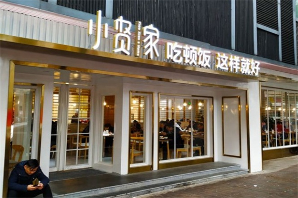 小贤家快餐