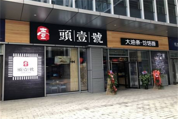 头壹号大油条