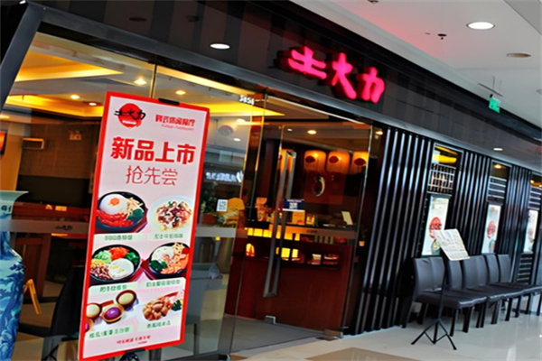 土大力韩国料理