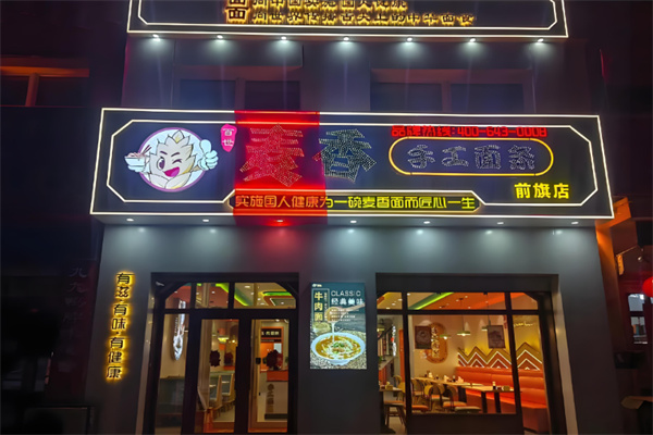 百世麦香手擀面