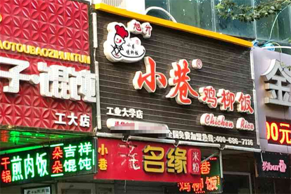 小巷鸡柳饭