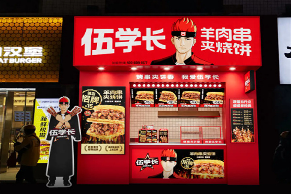 伍学长羊肉串夹烧饼