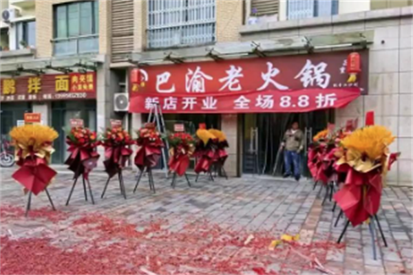 巴渝百年老火锅