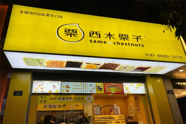 西木栗子