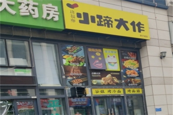 小蹄大作猪蹄