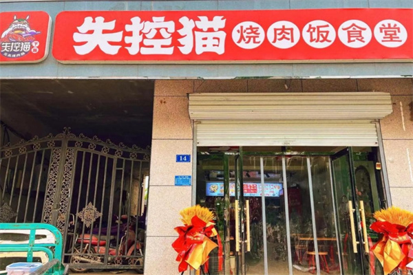 失控猫轻食减脂餐