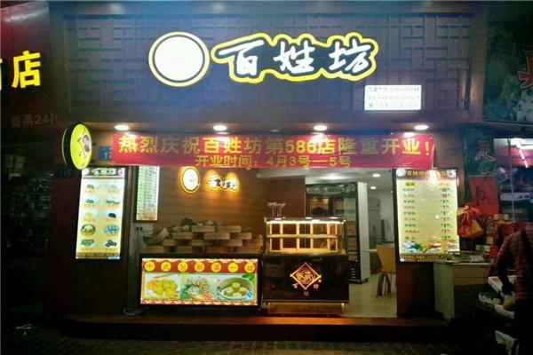 百姓坊包点加盟
