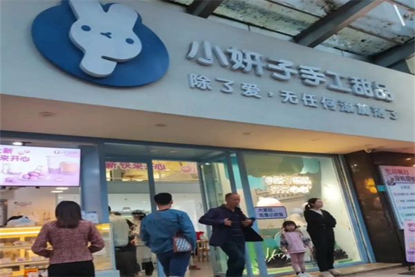 小妍子手工甜品