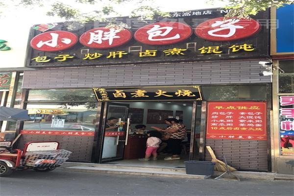 小胖包子铺