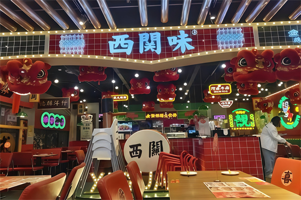 西关味 西关味