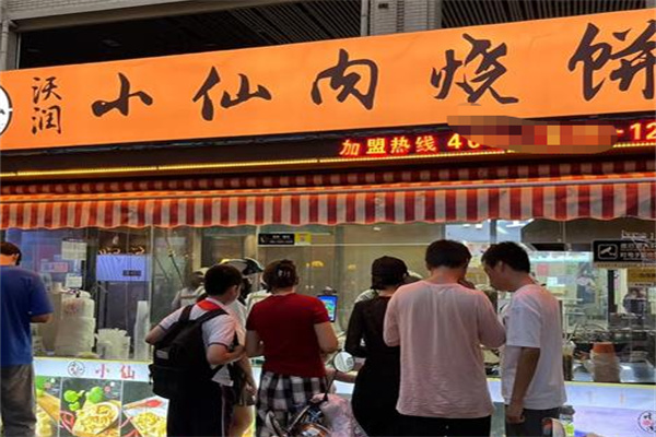 小仙肉烧饼