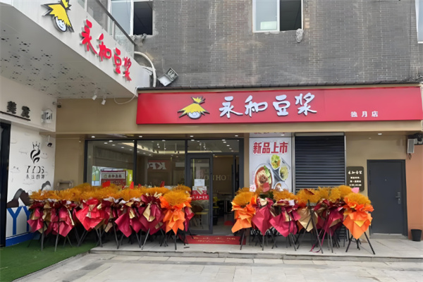 百年永和豆浆