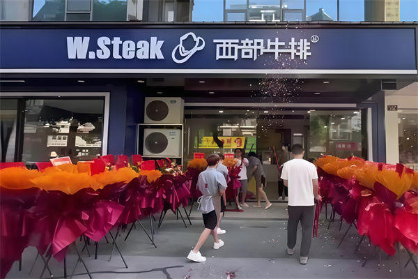 西部牛排