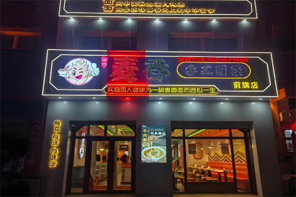 百世麦香手擀面